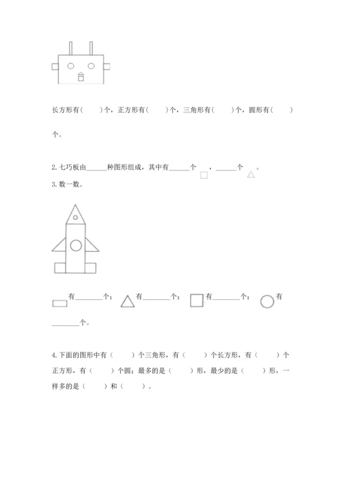 冀教版二年级下册数学第五单元 四边形的认识 测试卷附参考答案（培优a卷）.docx