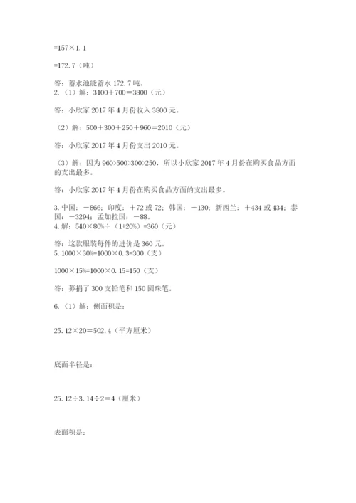 小学六年级数学毕业试题精品（名师系列）.docx