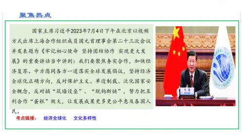 第一单元  我们共同的世界单元复习课件(共50张PPT)2023-2024学年度道德与法治九年级下册