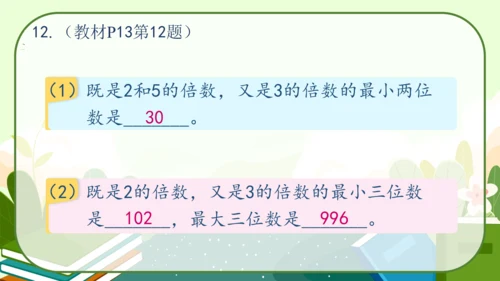 人教版五年级数学下册《练习三》教学课件(共19张PPT)