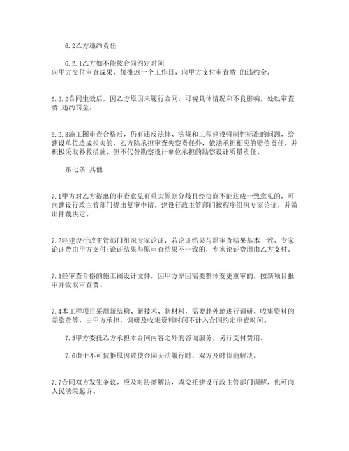 建筑工程咨询合同通用12篇