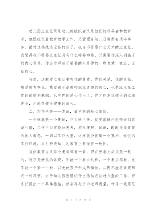 幼儿园开学季的讲话稿5篇.docx