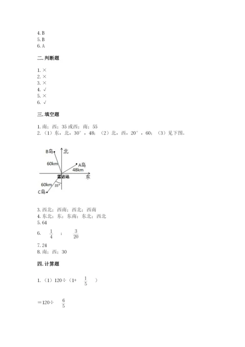 人教版六年级上册数学期中测试卷【a卷】.docx
