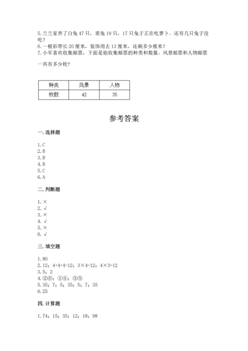 人教版二年级上册数学期末测试卷附答案（巩固）.docx