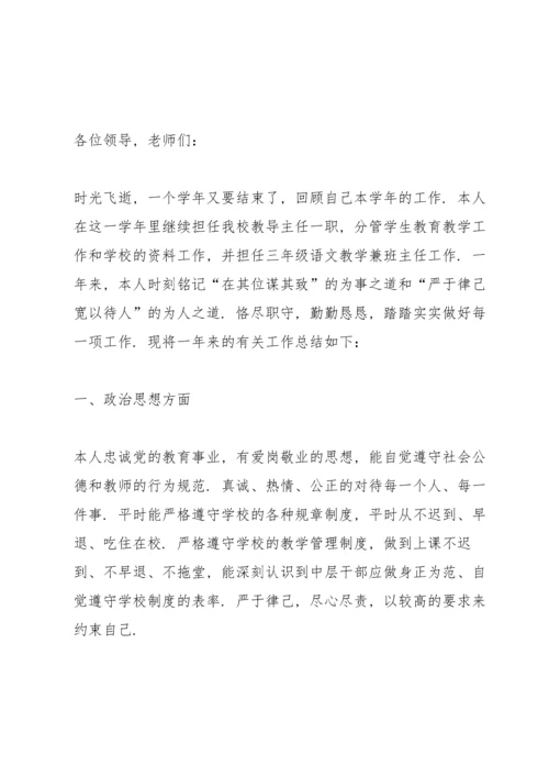 初中教导主任工作个人述职报告范文.docx