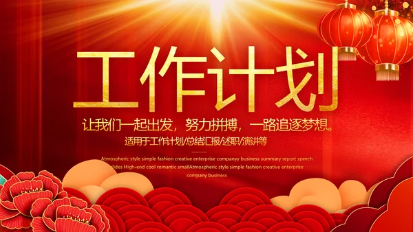 红色喜庆迎新春春节晚会年会动态PPT模板