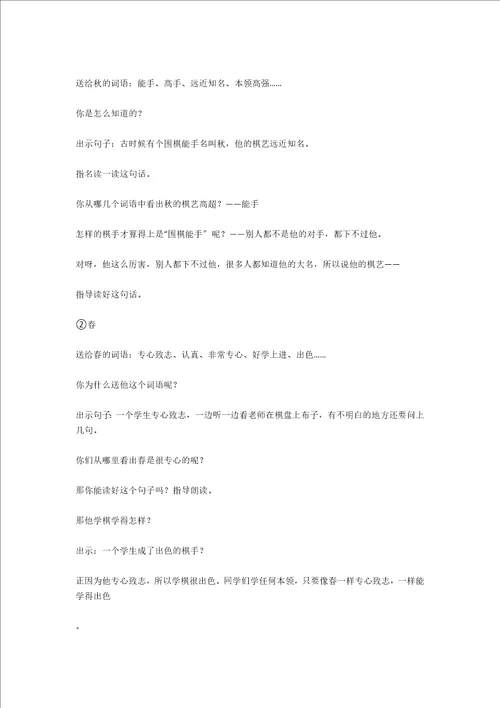 学棋第二课时教案