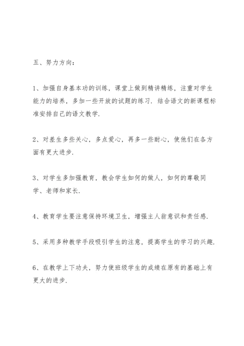 小学教师年度考核总结7篇.docx