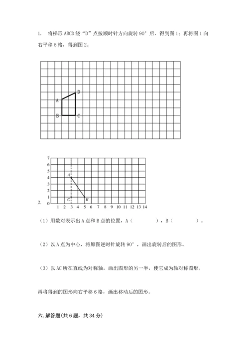 人教版五年级下册数学期末测试卷及下载答案.docx