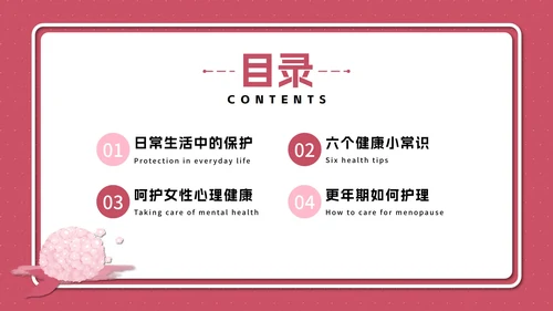 粉色花卉女性健康知识普及PPT模板