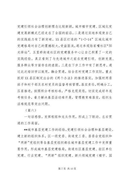 基层党建工作心得体会7篇.docx