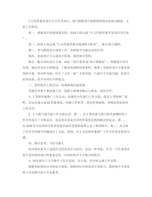 精编之设计师年终个人总结范文.docx