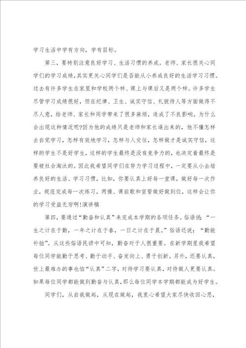 德育副校长教师大会上讲话稿校长开学工作会议讲话稿5篇