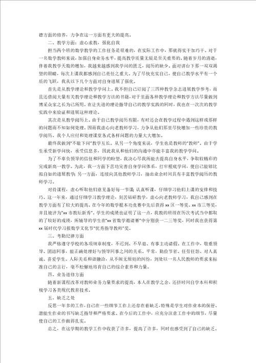 数学教师个人述职报告2023年汇编2023年15篇