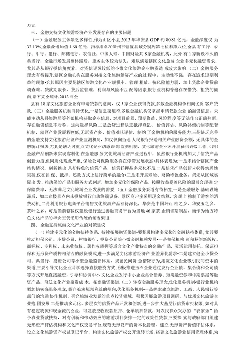 金融支持旅游经济产业论文