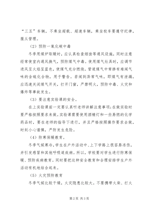 冬季安全教育讲稿.docx