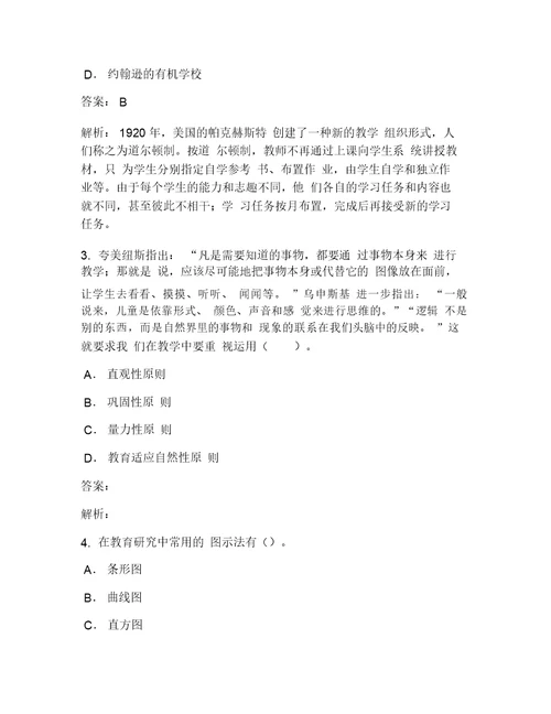 师范大学教育学基础考试试卷119