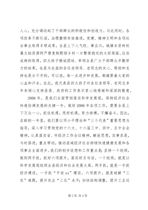 县委书记在老干部新春茶话会上的讲话 (5).docx