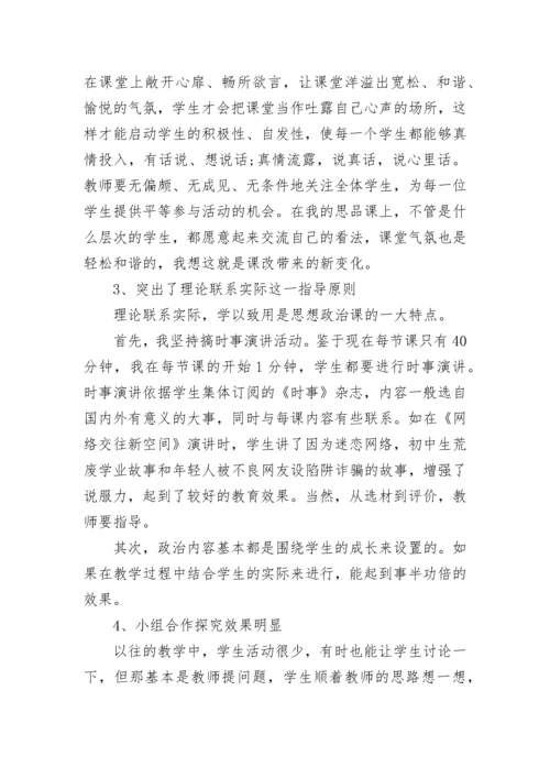 高中政治教师读书心得.docx