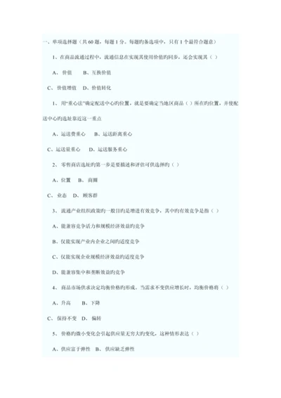 2023年中级经济师商业经济专业知识与实务真题.docx