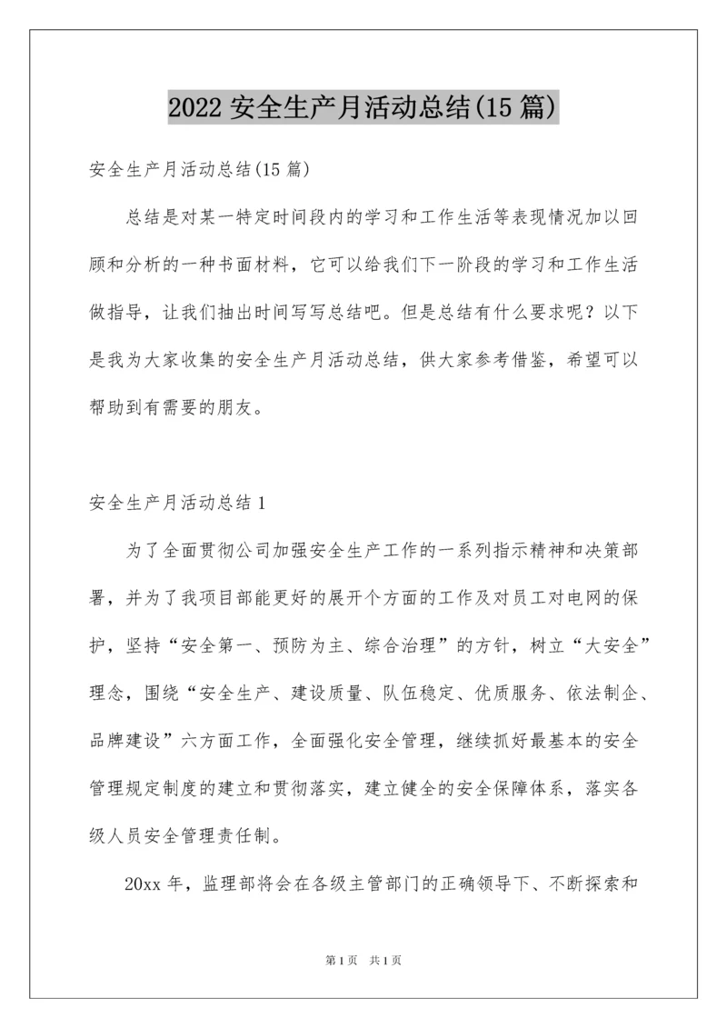 2022安全生产月活动总结(15篇).docx