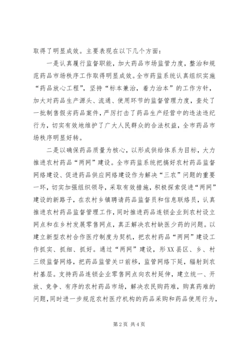 副市长在全市药监会上的讲话.docx