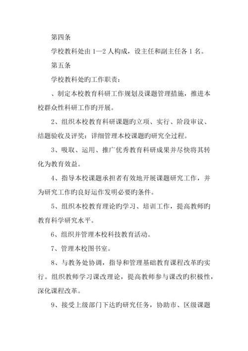 教育科研管理制度.docx