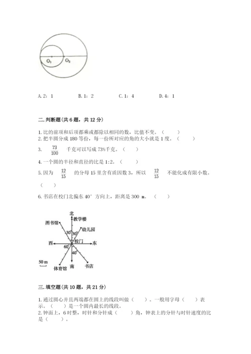 2022六年级上册数学期末测试卷附答案（研优卷）.docx