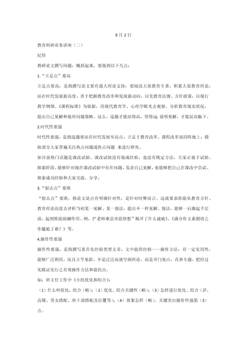 教科研工作专项方案.docx