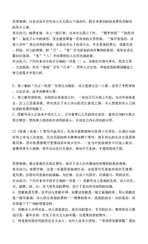高考语文课文古诗要点解析及训练