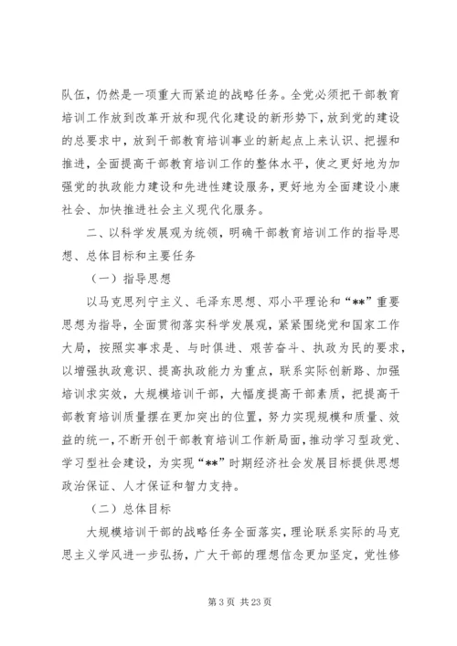 政府干部教育工作计划.docx