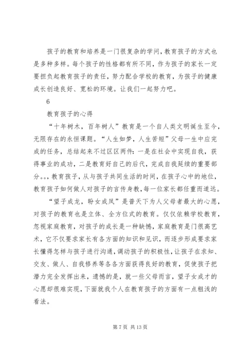 育子经验及心得体会 (5).docx