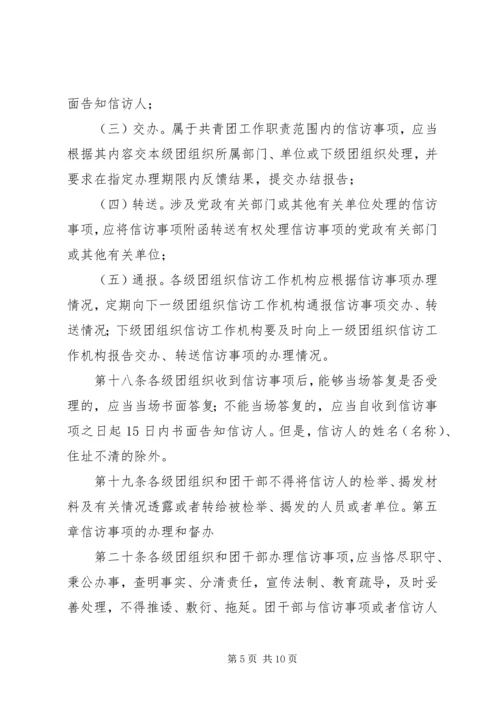 共青团组织工作实施办法 (2).docx