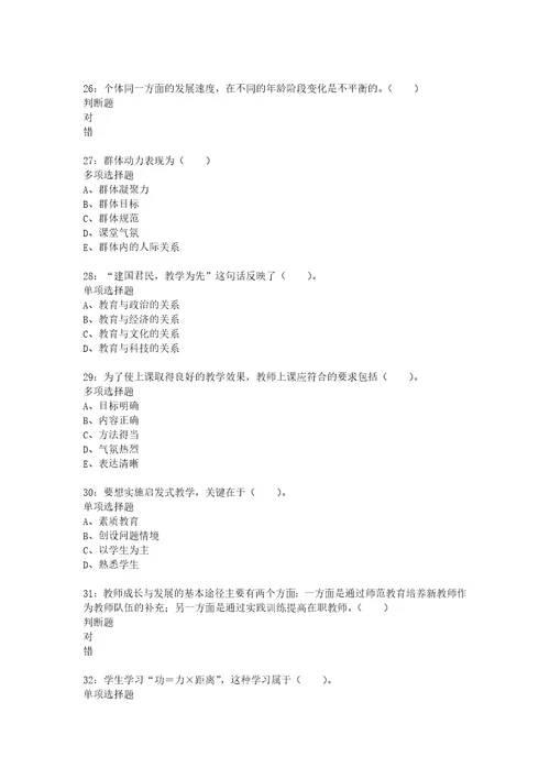 教师招聘考试复习资料邳州小学教师招聘2015年考试真题及答案解析网友整理版