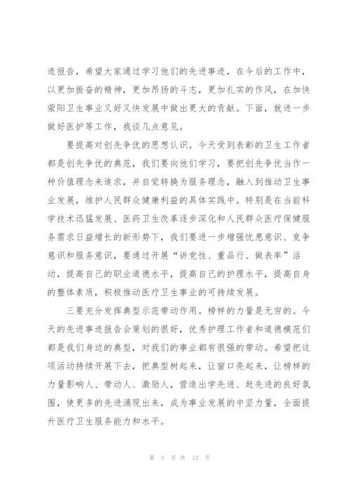 护士节的演讲稿优秀模板.docx