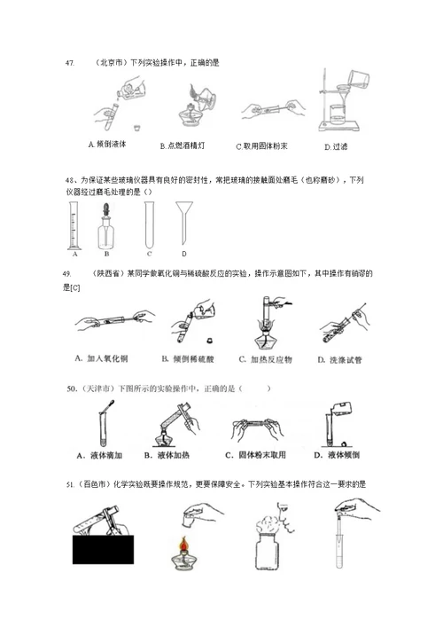 初三化学中考备考复习第一章