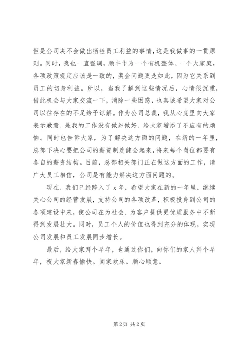 公司给职工的慰问信 (5).docx