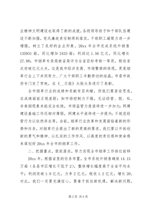 副市长在全市烟草工作会议上的讲话.docx