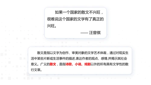 八年级语文上册第四单元：散文总结课 课件