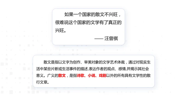 八年级语文上册第四单元：散文总结课 课件