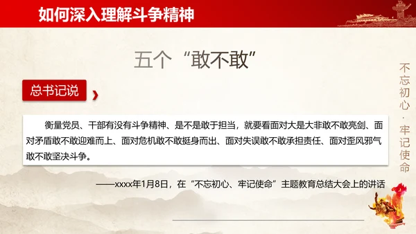 大力弘扬新时代斗争精神ppt模板
