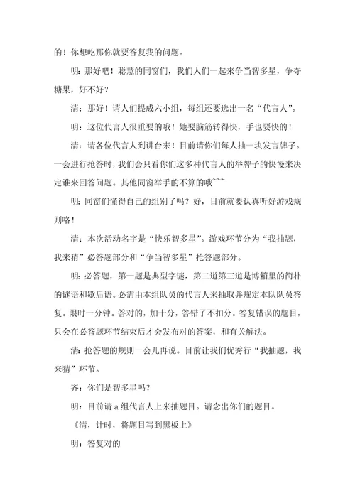 专题班会设计方案 35