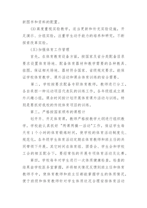 最新教务处工作计划_3.docx