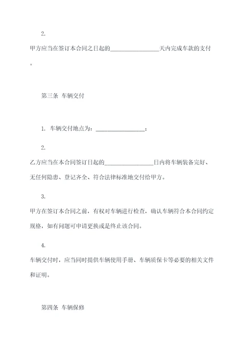 二手车购车合同范本模板