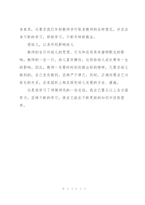 幼儿园教师师德表现个人总结.docx