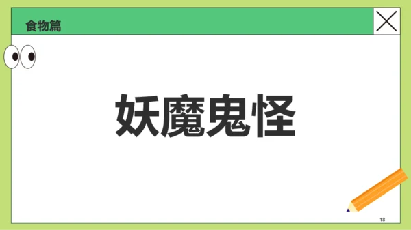 绿色卡通插画你划我猜线下设计游戏PPT模板