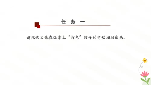 七年级语文下册第三单元写作 抓住细节 课件（共29张PPT）
