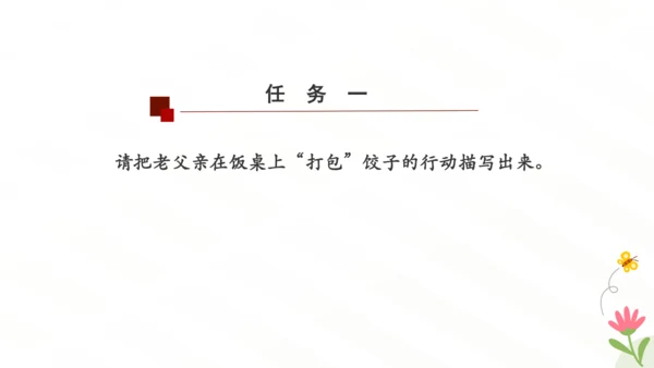 七年级语文下册第三单元写作 抓住细节 课件（共29张PPT）