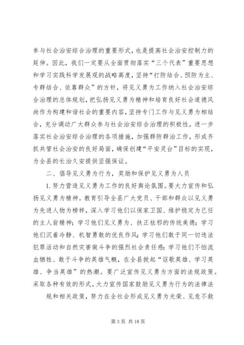 协会成立领导讲话_1.docx