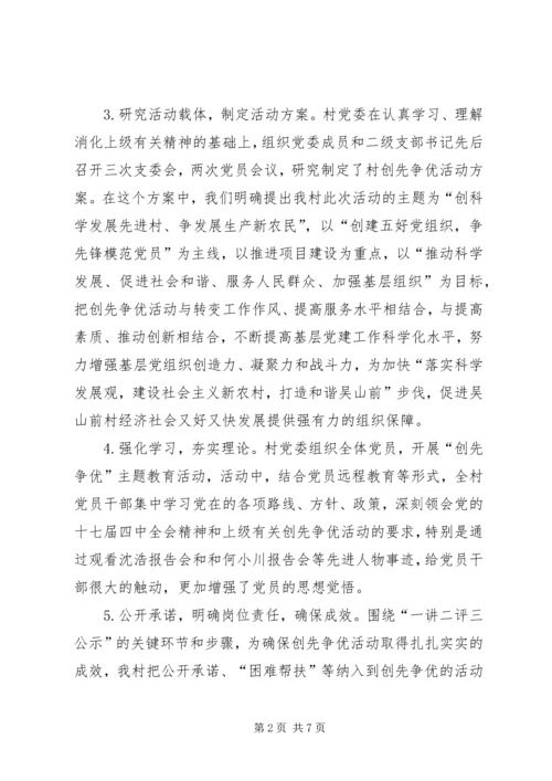 村党委组织工作汇报材料.docx